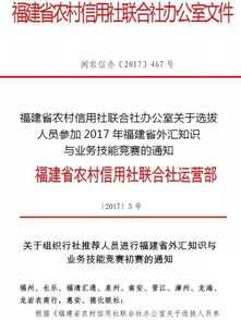 福建農(nóng)信再添殊榮 2017年福建省外匯知識(shí)與業(yè)務(wù)技能競(jìng)賽團(tuán)體三等獎(jiǎng)?wù)蔑@專業(yè)實(shí)力