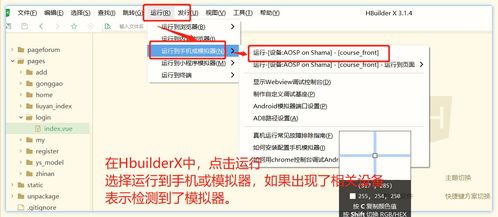 HBuilderX運行uni-app到夜神模擬器并配置訪問本地服務器